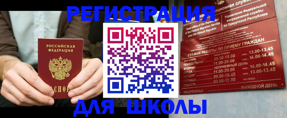 прописка 2025 в Южноуральске