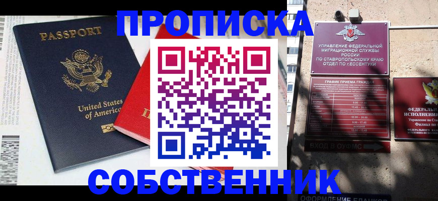 временная регистрация в квартире в Южноуральске