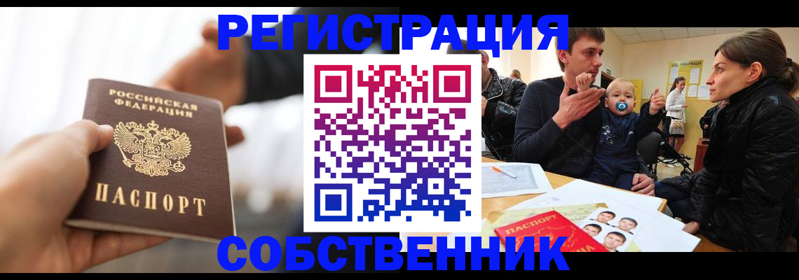прописка штамп в Южноуральске