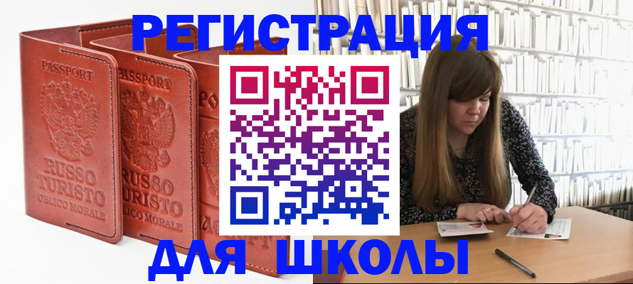 прописка в Южноуральске
