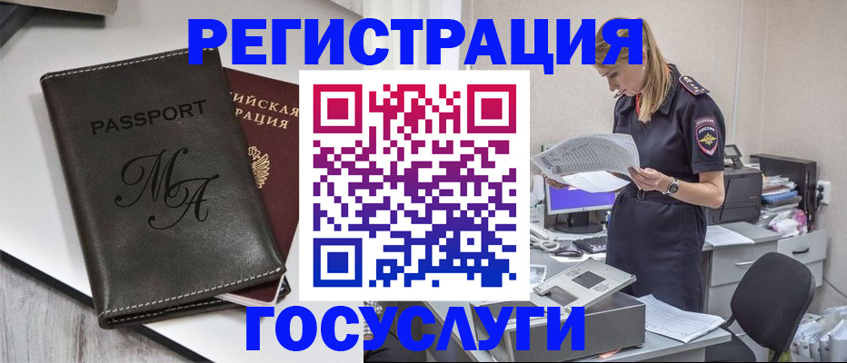 прописка законно в Южноуральске