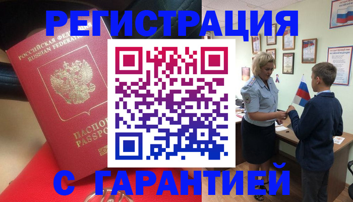 временная регистрация надежно в Южноуральске