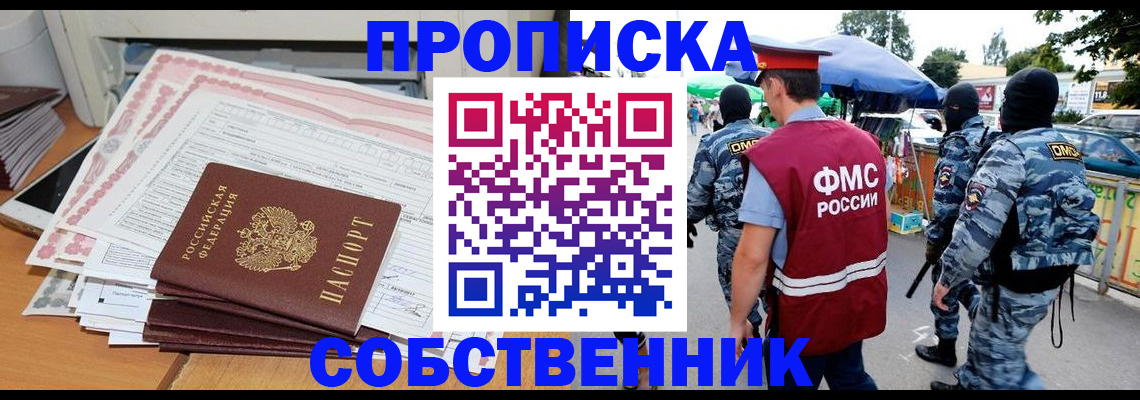 пропишу в квартире в Южноуральске