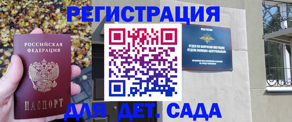 временная регистрация в Южноуральске