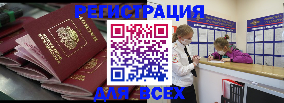 купить прописку в Южноуральске